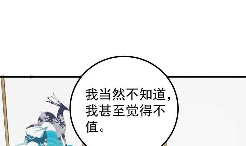 第二季 第179话 曹青衣的秘密 第37页