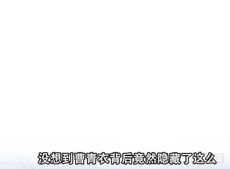 第二季 第179话 曹青衣的秘密 第43页