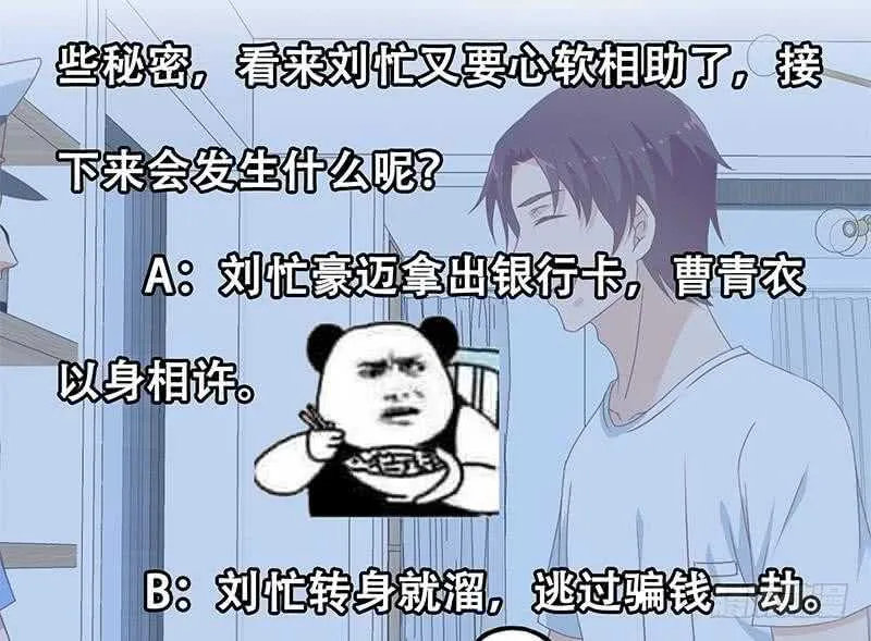 第二季 第179话 曹青衣的秘密 第44页