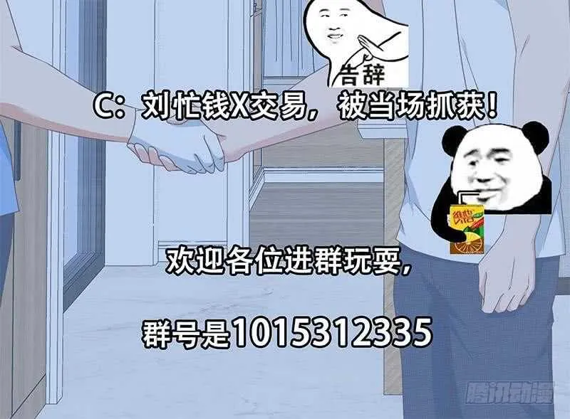 第二季 第179话 曹青衣的秘密 第45页