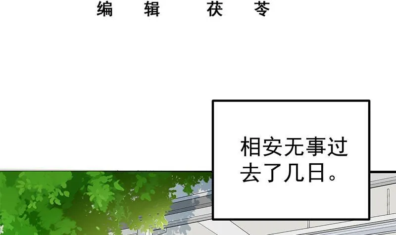 第二季 第182话 胖子的恋爱心情 第3页
