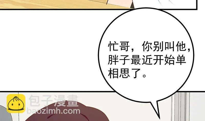 第二季 第182话 胖子的恋爱心情 第10页