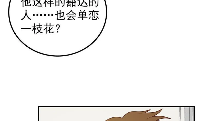 第二季 第182话 胖子的恋爱心情 第15页
