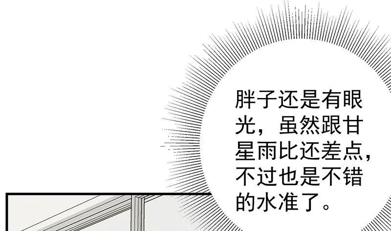 第二季 第182话 胖子的恋爱心情 第25页