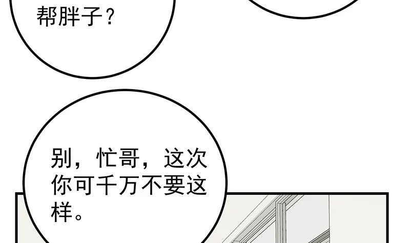 第二季 第182话 胖子的恋爱心情 第35页