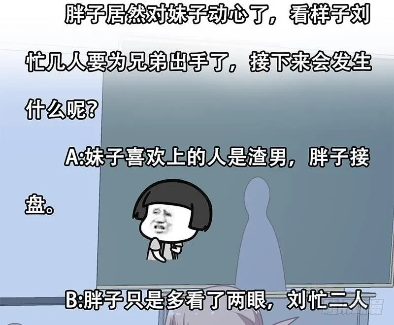 第二季 第182话 胖子的恋爱心情 第47页