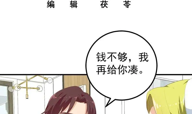 第二季 第181话 刘忙的计划 第3页