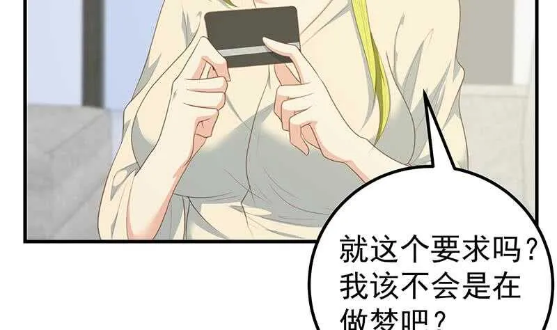第二季 第181话 刘忙的计划 第7页
