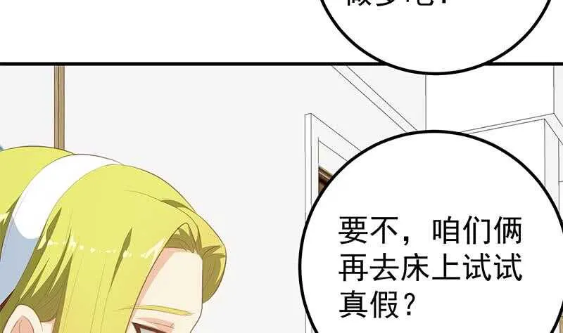 第二季 第181话 刘忙的计划 第8页