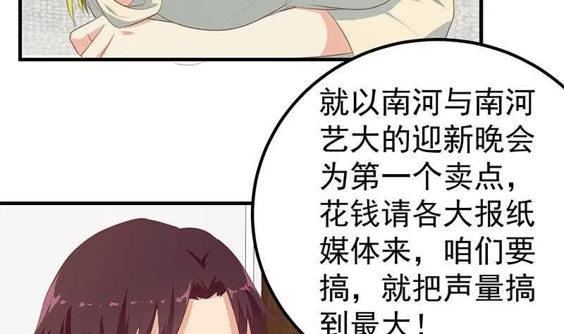 第二季 第181话 刘忙的计划 第16页