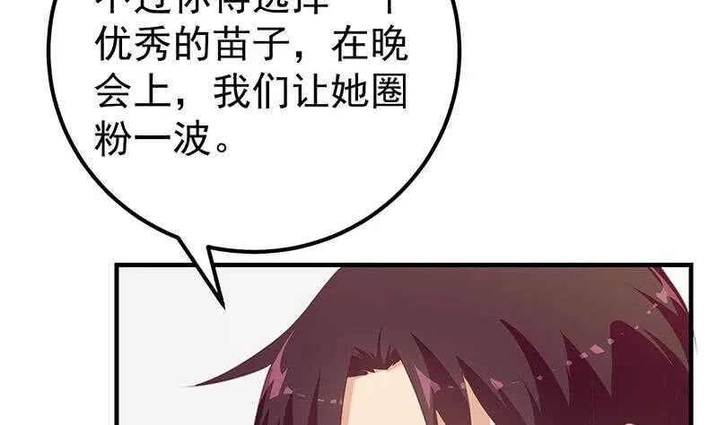 第二季 第181话 刘忙的计划 第19页