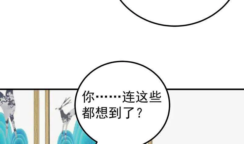 第二季 第181话 刘忙的计划 第22页
