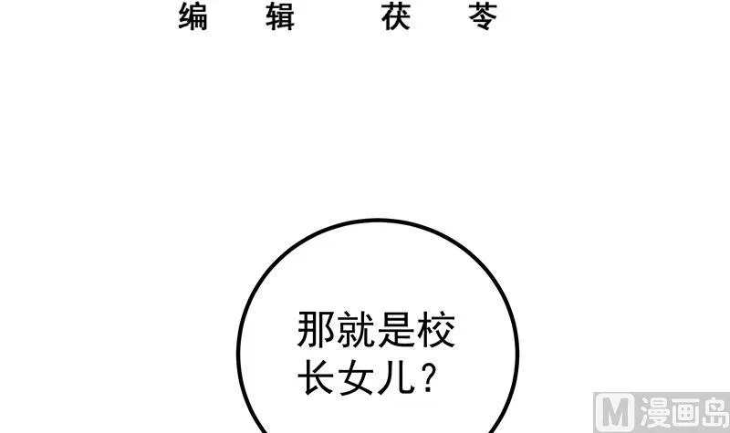 第二季 第195话 被拖入了小树林！！ 第3页