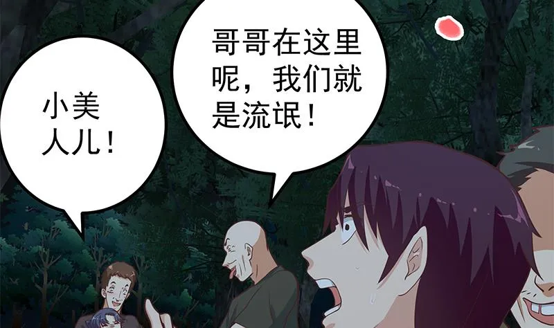 第二季 第195话 被拖入了小树林！！ 第26页