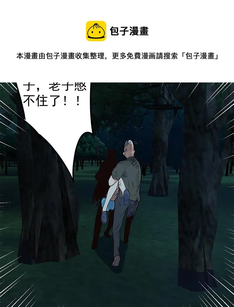 第二季 第195话 被拖入了小树林！！ 第34页