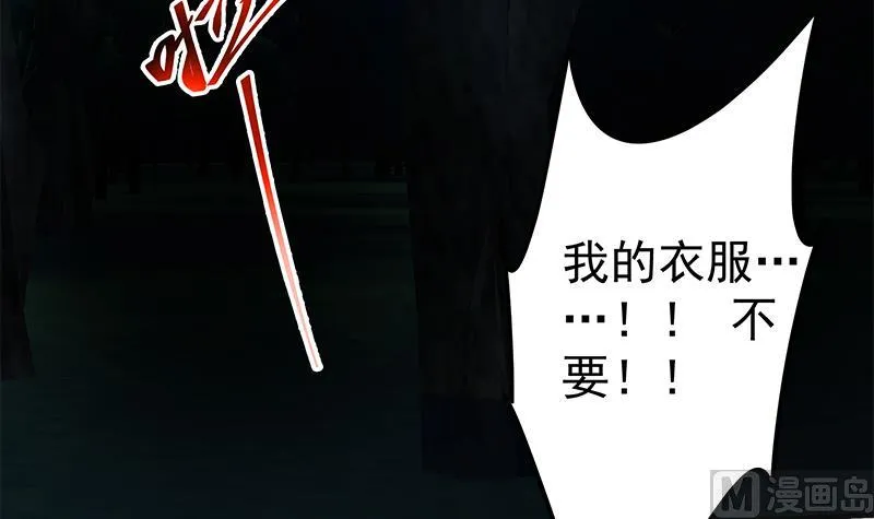 第二季 第195话 被拖入了小树林！！ 第48页