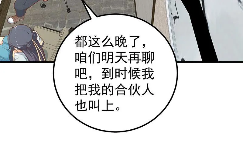 第二季 第183话 都是渣男惹的祸 第30页