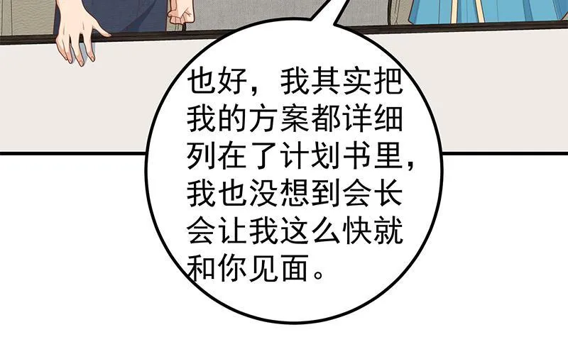 第二季 第183话 都是渣男惹的祸 第33页