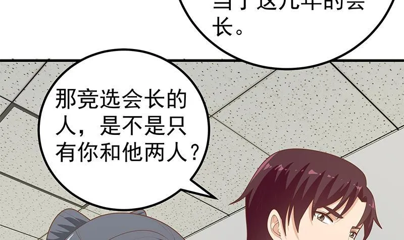 第二季 第183话 都是渣男惹的祸 第39页