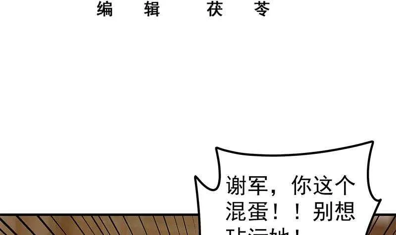 第二季 第184话 胖子的勇气 第3页