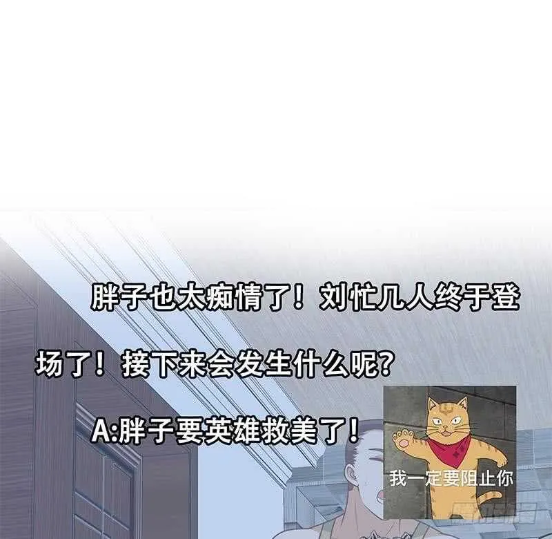 第二季 第184话 胖子的勇气 第50页