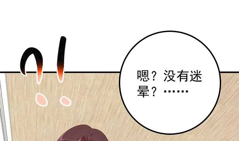 第二季 第185话 懵逼的真相 第37页