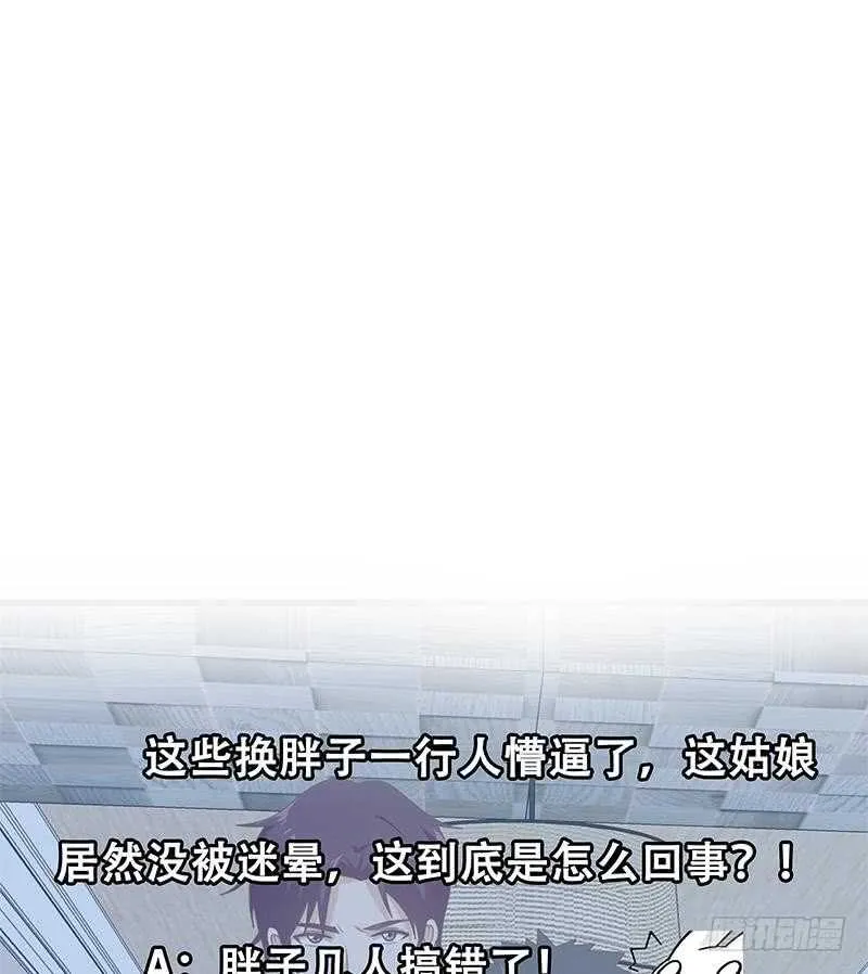 第二季 第185话 懵逼的真相 第47页