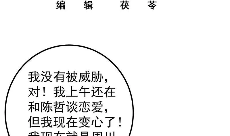 第二季 第186话 出人意料的结果 第3页