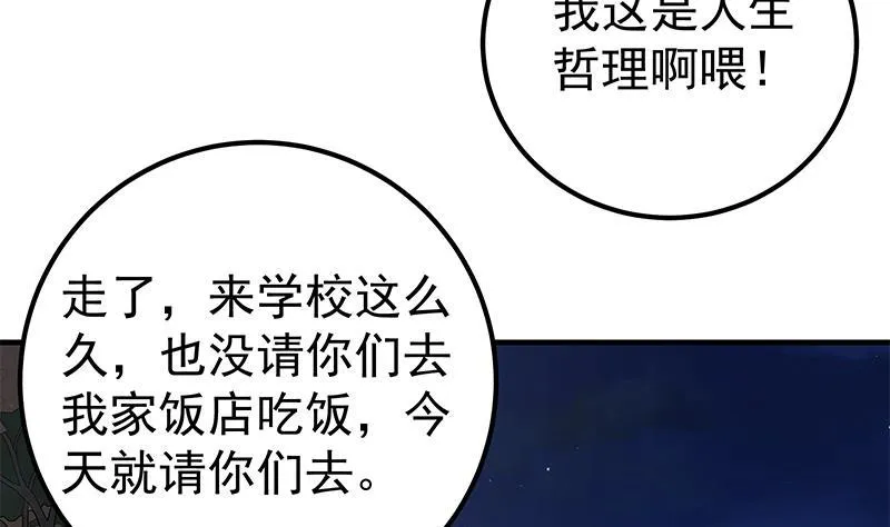 第二季 第186话 出人意料的结果 第44页