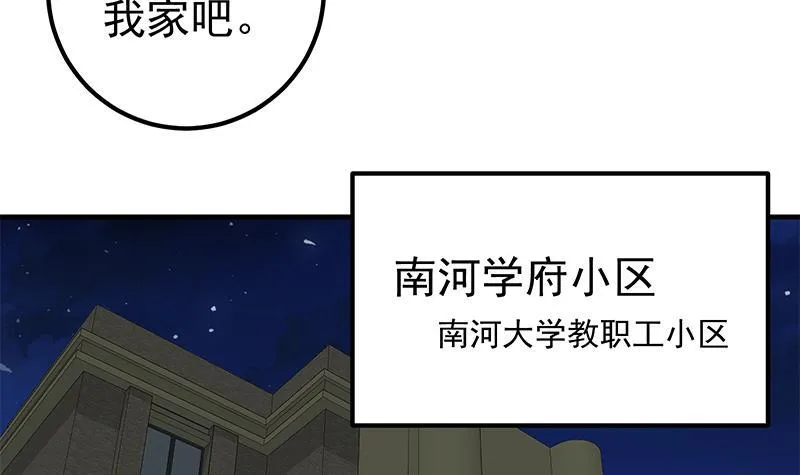 第二季 第187话 胖子的真实身份 第9页