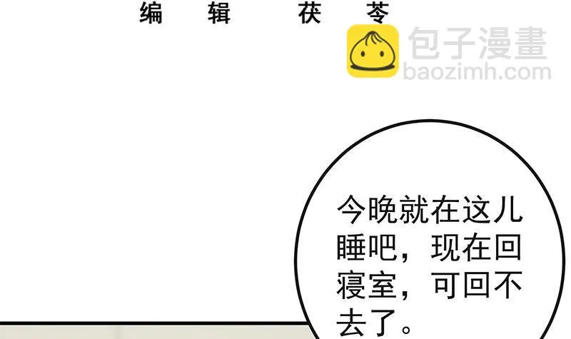 第二季 第188话 早就喜欢你 第3页