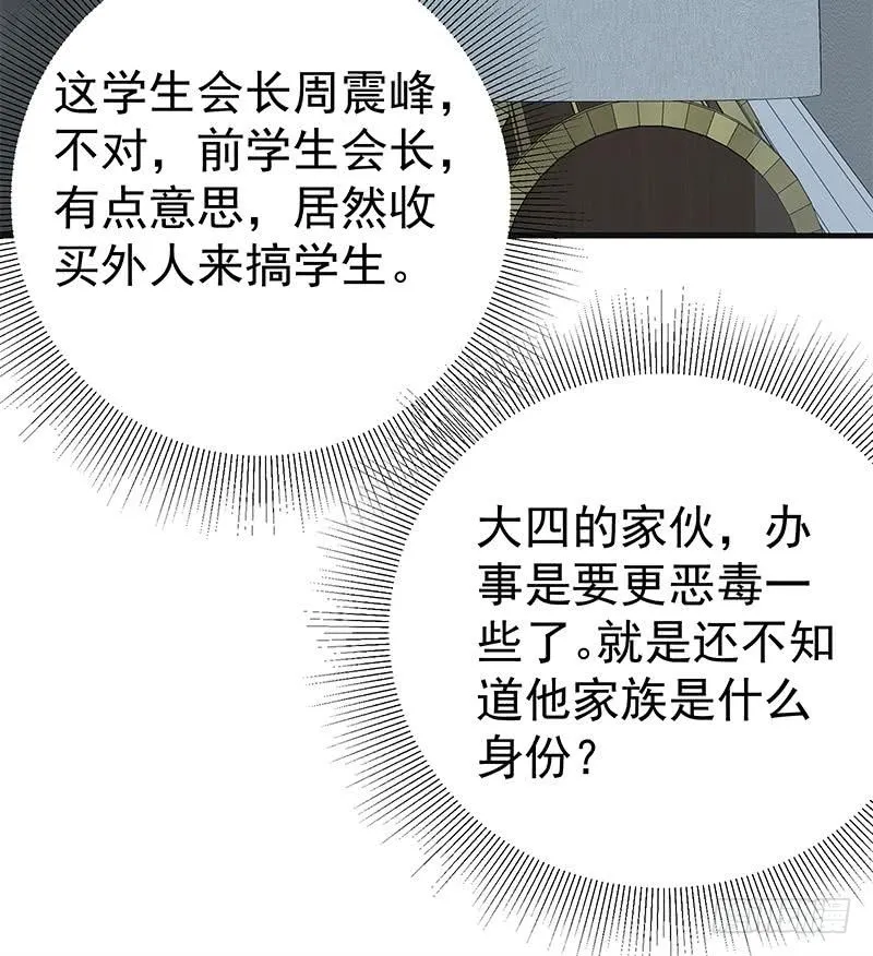 第二季 第188话 早就喜欢你 第24页