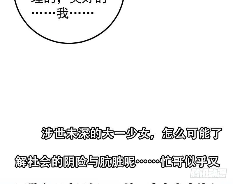 第二季 第188话 早就喜欢你 第49页