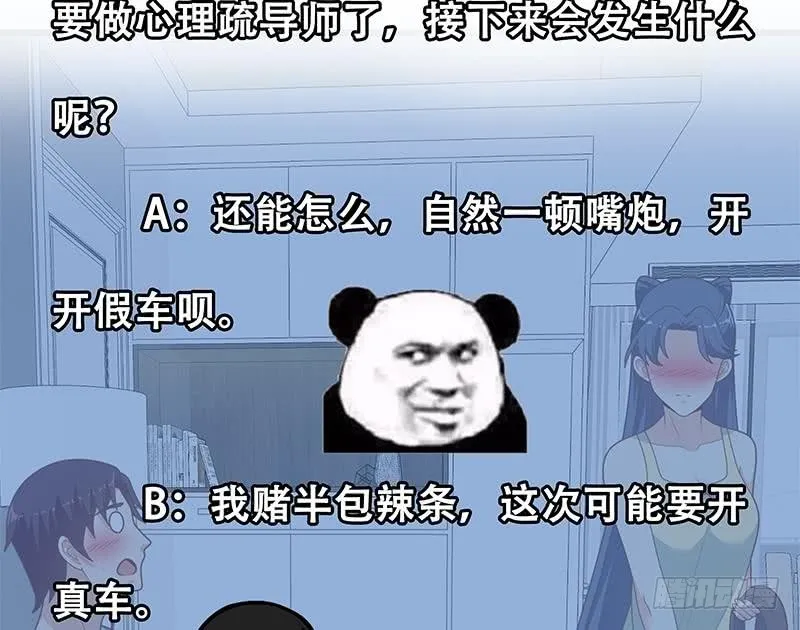 第二季 第188话 早就喜欢你 第50页
