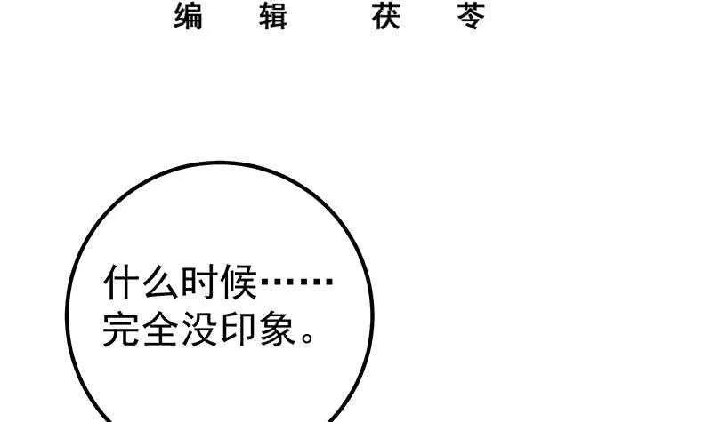 第二季 第189话 不想认账！？ 第3页