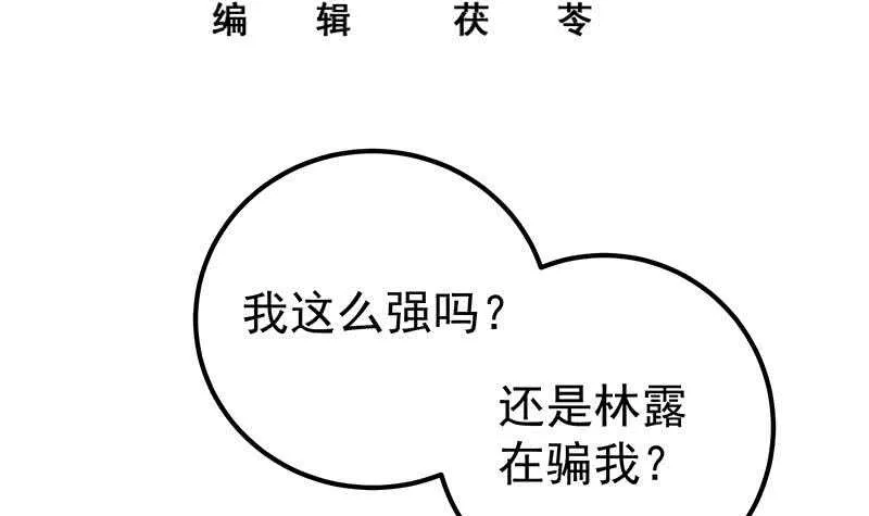 第二季 第190话 主任的请求 第3页