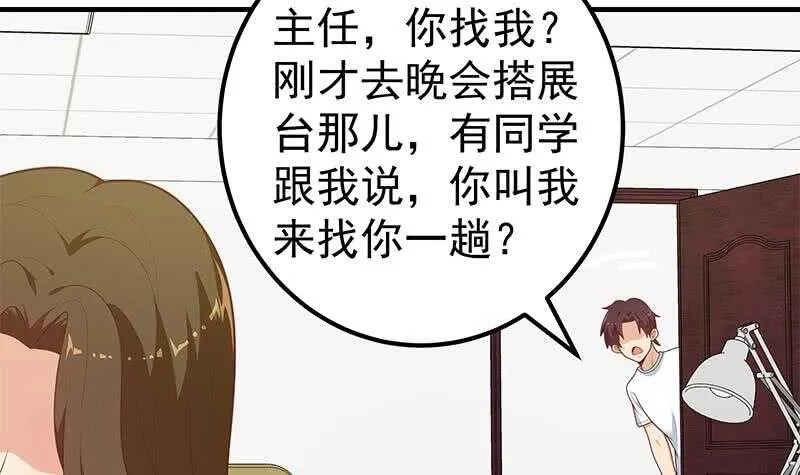第二季 第190话 主任的请求 第9页