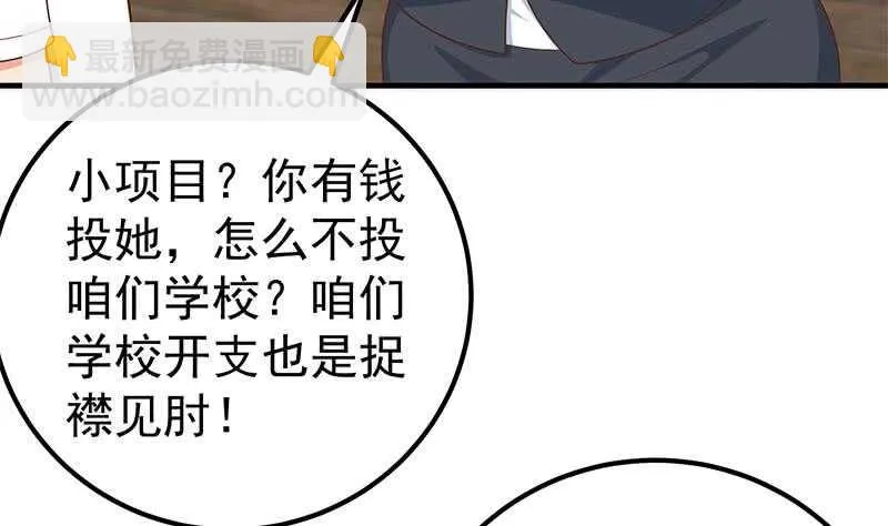 第二季 第190话 主任的请求 第22页