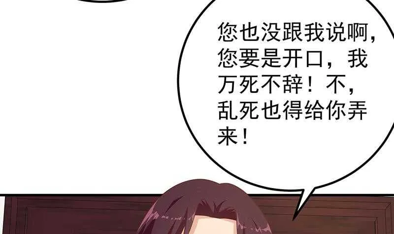 第二季 第190话 主任的请求 第23页