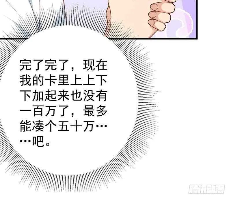 第二季 第190话 主任的请求 第30页