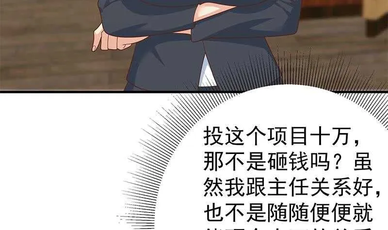 第二季 第190话 主任的请求 第33页