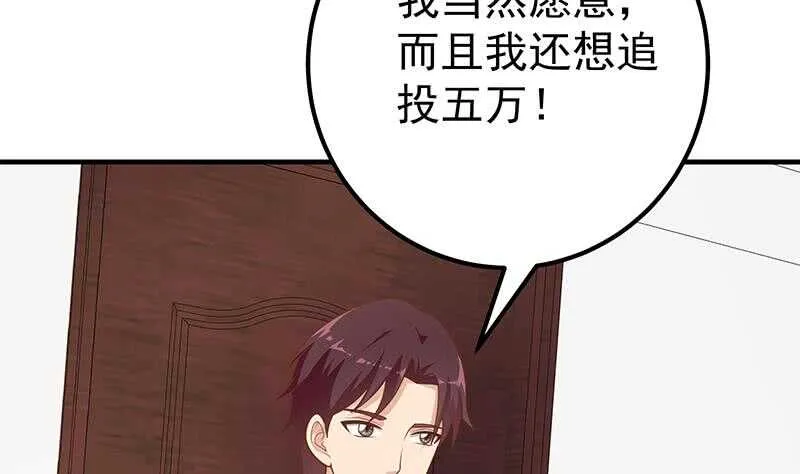 第二季 第190话 主任的请求 第40页