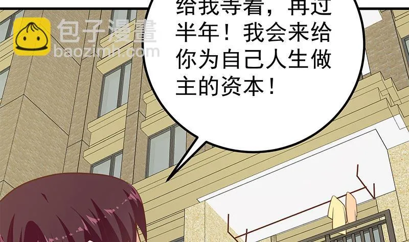 第二季 第192话 大美女缠身的忙哥 第19页