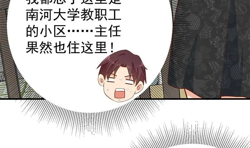 第二季 第192话 大美女缠身的忙哥 第30页