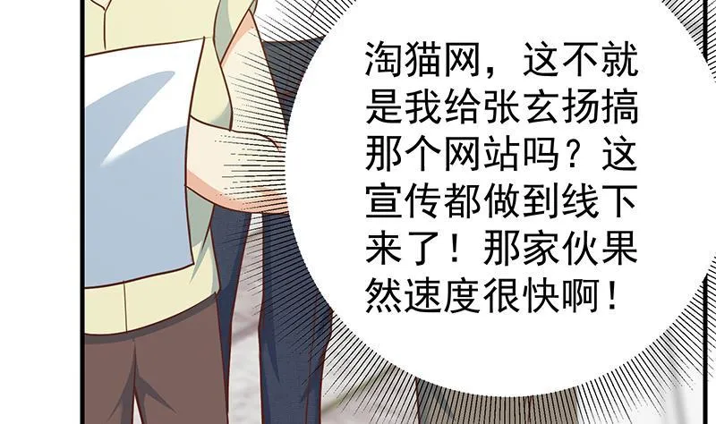 第二季 第192话 大美女缠身的忙哥 第46页