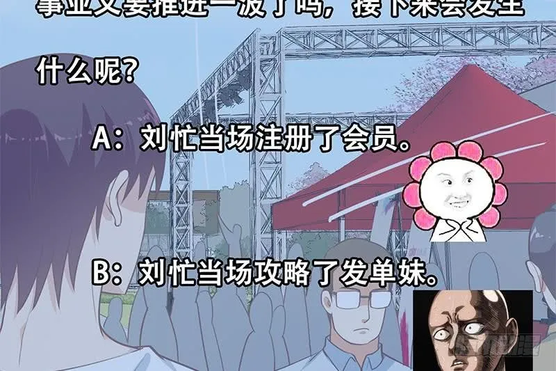 第二季 第192话 大美女缠身的忙哥 第53页