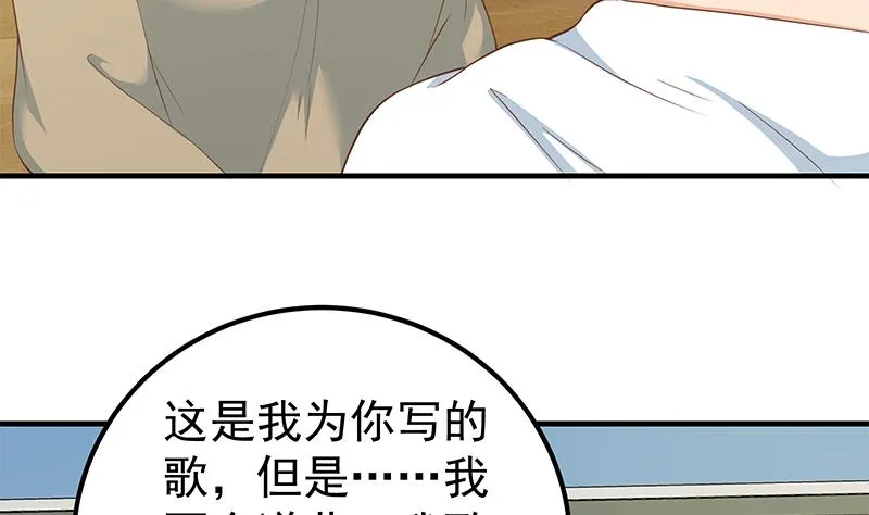 第二季 第207话 楚小鱼的小心思 第16页