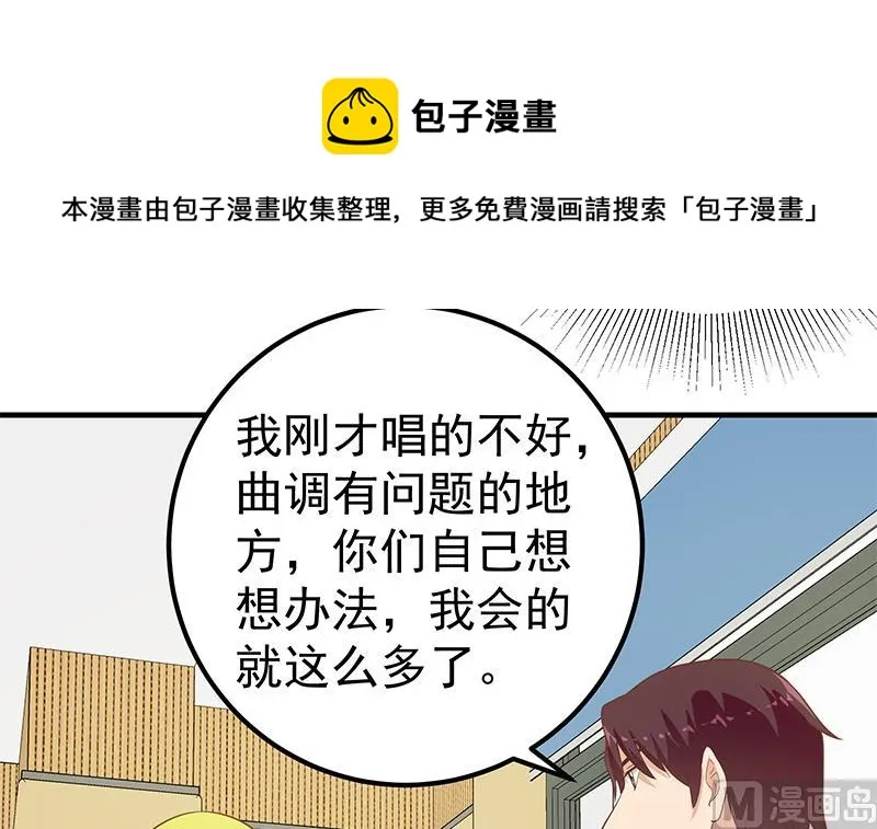 第二季 第207话 楚小鱼的小心思 第36页