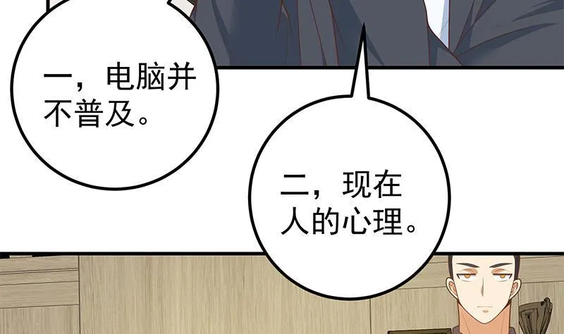 第二季 第193话 新任学生会长是熟人 第16页