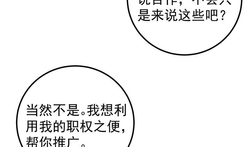 第二季 第193话 新任学生会长是熟人 第21页